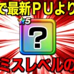 今のうちに絶対に準備しておいてください。圧倒的な強さを発揮します【ドラクエウォーク】【ドラゴンクエストウォーク】