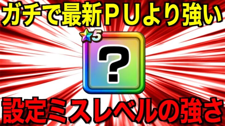 今のうちに絶対に準備しておいてください。圧倒的な強さを発揮します【ドラクエウォーク】【ドラゴンクエストウォーク】