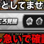 その心売るのちょっと待った！今回要注意です【ドラクエウォーク】【ドラゴンクエストウォーク】