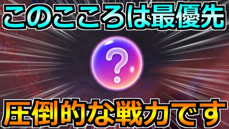 【ドラクエウォーク】このこころ完成が最優先！圧倒的な戦力強化と優先度の話！