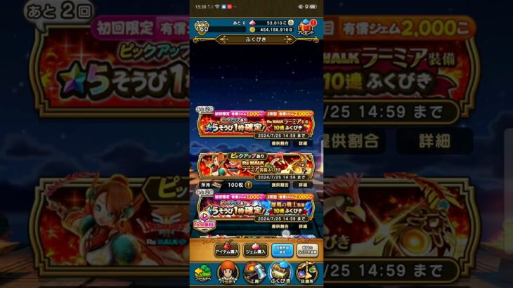 10連ガチャラーミア装備 ふくびき 無課金ドラクエウォーク