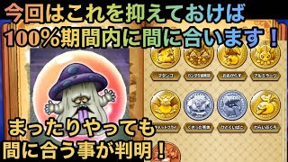 【ドラクエウォーク】今回のイベントはまったりやっても100％全部回収出来る事が判明しました！【ドラゴンクエストウォーク】