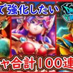 ドラクエウォーク ラーミアのムチ求めて！マイレージヤバいので合計ガチャ100連+α！DQW 無課金 攻略 実況プレイ【メイルス】