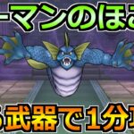 【ドラクエウォーク】マーマンのほこらの弱点と安定攻略法！イベント2章でやるべきことも！