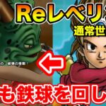 【ドラクエウォーク】2章から再度通常世界へ!! おかわりミッション②は一旦保留にします!!【DQW】