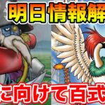 【ドラクエウォーク】第2弾ガチャと新メガモンを妄想しながら百式を消化していく!!【DQW】