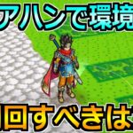 【ドラクエウォーク】ドラクエ3イベントで環境が激変！今周回すべき狩り場はここ！