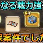 【ドラクエウォーク】イベント3章でさらなる戦力強化へ！ラーミアのこころや確保案件について！