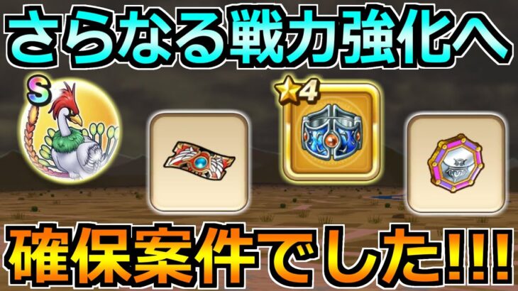 【ドラクエウォーク】イベント3章でさらなる戦力強化へ！ラーミアのこころや確保案件について！