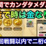 【ドラクエウォーク】運命が変わる？カンダタ乱入＆カンダタメダル泥アップ＆血染め乱入#ドラクエウォーク#ドラクエ3#確率アップ