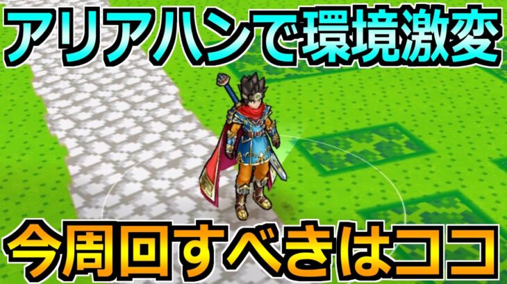 【ドラクエウォーク】ドラクエ3イベントで環境が激変！今周回すべき狩り場はここ！