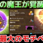 【ドラクエウォーク】ライオンヘッドのこころやイベント4章が追加！念願の魔王覚醒で過去最大のモチベに！【DQウォーク】