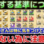 【ドラクエウォーク】各アイテムやこころ防具の売却する基準や注意点を解説します！何を売ったら良いのか分からない時に参考にして下さい！【DQウォーク】