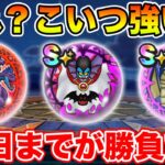 【ドラクエウォーク】あれ?? こいつめちゃくちゃ強いぞ…!! メガモンお忘れなく!!【DQW】