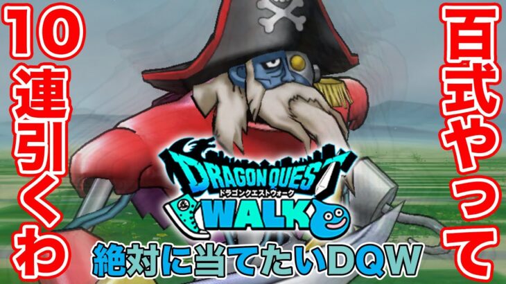 【ドラクエウォーク】またマイレージが徐々に貯まってきたぜ!! 一発逆転と行きますか!!【DQW】