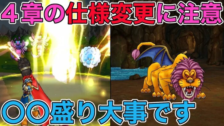 【ドラクエウォーク】ReWALK第４章の注意点。厄介だけど美味しい！