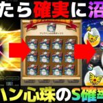 【ドラクエウォーク】アリアハン心珠のS確率調査結果の発表。