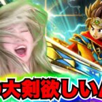 【ドラクエウォーク】闇はらう光の大剣ガチャ！無課金ギャル勇者がいく！