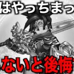 マジで失敗した…これ明日から必ずやってください【ドラクエウォーク】【ドラゴンクエストウォーク】