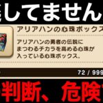 勘違いに要注意！そのやり方、損してるかもしれません【ドラクエウォーク】【ドラゴンクエストウォーク】