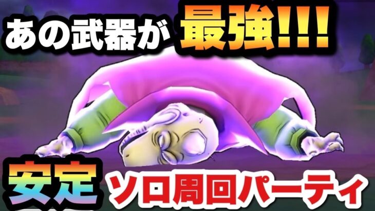 【ドラクエウォーク】持ってたらラッキー！？魔王バラモスに優秀過ぎる武器が！