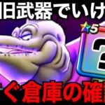 ギリギリ倒せる限界線検証！魔王バラモスこの構成以上で安定します【ドラクエウォーク】【ドラゴンクエストウォーク】