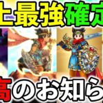 【ドラクエウォーク】ドラクエの日、最高のイベント＆最強の装備が来る！！！（スマートウォーク）