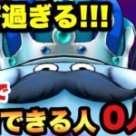 【ドラクエウォーク】マジで不可能じゃない？