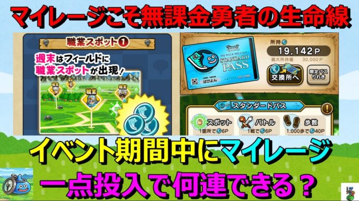 【ドラクエウォーク】ドラクエⅢイベント期間中にマイレージを一点投入したら何連できるのか？数えてみます！なんと驚きの数！これなら闇はらう光の大剣当てられる？