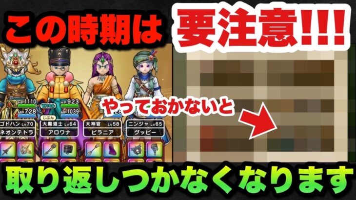 【ドラクエウォーク】後から後悔しても遅いです