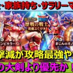 【ドラクエウォーク】攻撃減が攻略最強なのでジェムを使うか！？光の大剣より優先するか？マイレージはどうする？