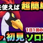 【ドラクエウォーク】久々に簡単なメガモン！？ラーミアを初見ソロ攻略！