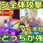 【ドラクエウォーク】ラーミアの弱点とソロ安定攻略法！このやり方でセミオート楽勝です！