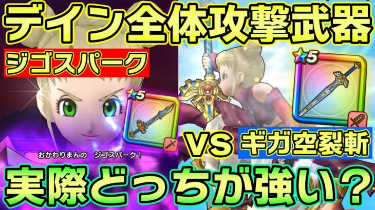 【ドラクエウォーク】ラーミアの弱点とソロ安定攻略法！このやり方でセミオート楽勝です！