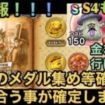 【ドラクエウォーク】超朗報！！！ 今回のイベントはカンダタ盗賊団の金メダル等確実に間に合います！【ドラゴンクエストウォーク】