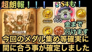 【ドラクエウォーク】超朗報！！！ 今回のイベントはカンダタ盗賊団の金メダル等確実に間に合います！【ドラゴンクエストウォーク】