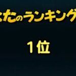 【ギルド大会】無課金vs課金　沖縄ブギーウギー　ドラクエタクト[DQタクト]　高評価または低評価とチャンネル登録宜しくなの