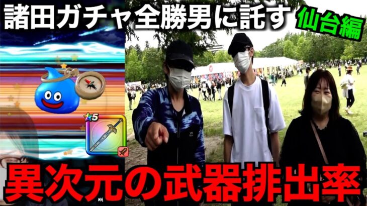 記録更新中男に視聴者が光の大剣ガチャ１２０連をドンと託した結果がww【ドラクエウォーク】【ドラゴンクエストウォーク】