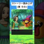 【1章 3】ドラクエウォークストーリー読み上げ