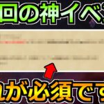 【ドラクエウォーク】年1回の神イベントが開催へ！この準備ができてるか確認を！