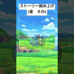 【1章1】ドラクエウォークストーリー読み上げ