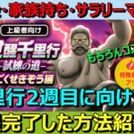 【ドラクエウォーク】うごくせきぞう千里行2週目に向けて！コスト制限でがんばるの大変です…。