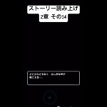 【2章14】ドラクエウォークストーリー読み上げ