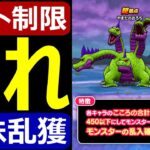 【ドラクエウォーク】コスト制限450の【夜】最適解は●●です【うごくせきぞう覚醒千里行】