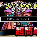 【ドラクエウォーク】超簡単！伝説のへの挑戦（ゾーマ）回復・ひかりのたま不要！【DQウォーク】【ドラクエ３イベント】