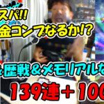 【ドラクエウォーク】無課金コンプ男のふくびき枠 DQ日&歴戦&ラーミアなど120連＋α【ふくびき】