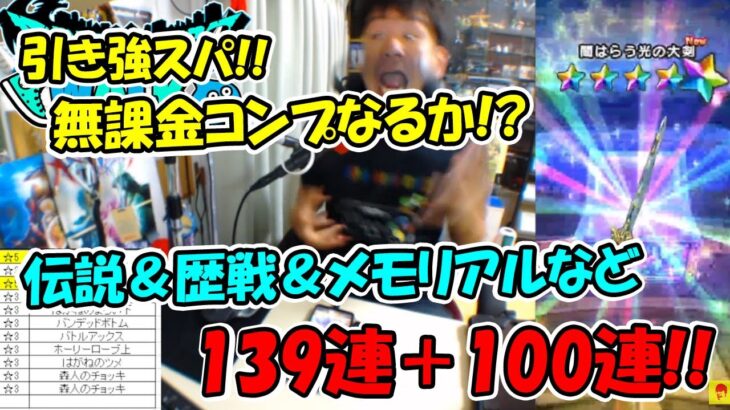 【ドラクエウォーク】無課金コンプ男のふくびき枠 DQ日&歴戦&ラーミアなど120連＋α【ふくびき】