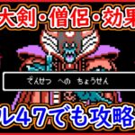 ドラクエウォーク 伝説への挑戦の攻略！僧侶・闇はらう光の大剣・クエスト効果なしでも闇の大魔王ゾーマは攻略可能！DQW 無課金 攻略 実況プレイ【メイルス】