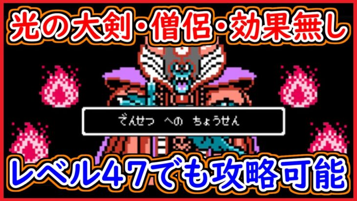 ドラクエウォーク 伝説への挑戦の攻略！僧侶・闇はらう光の大剣・クエスト効果なしでも闇の大魔王ゾーマは攻略可能！DQW 無課金 攻略 実況プレイ【メイルス】