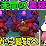 ドラクエウォーク【裏技】メガトンケイルのほこら 攻略 弱点【ドラゴンクエストウォーク】【DQW】【DQウォーク】【祠】【こころ】